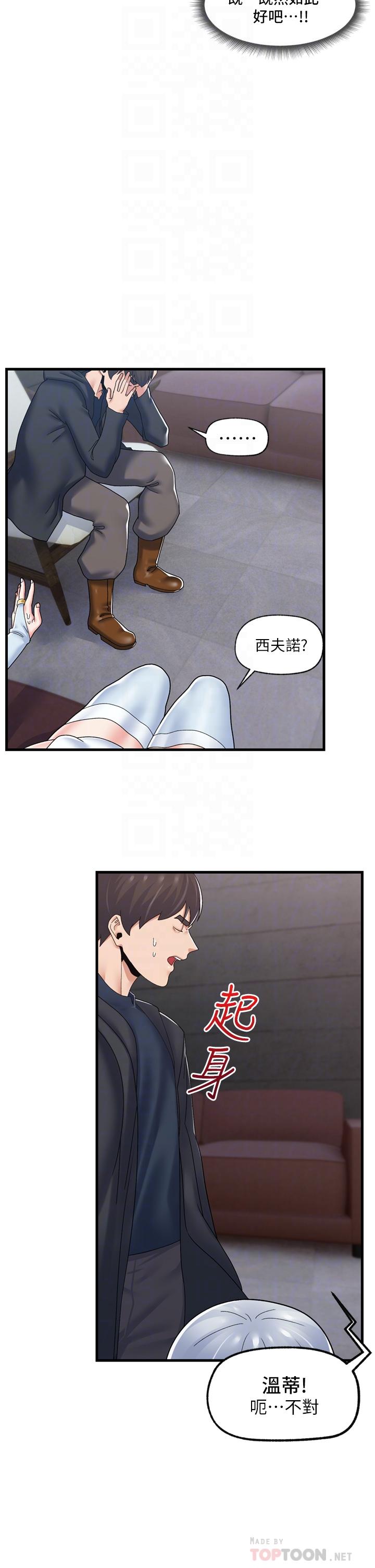 韩国漫画异世界催眠王韩漫_异世界催眠王-第52话-我们一起组队吧在线免费阅读-韩国漫画-第18张图片