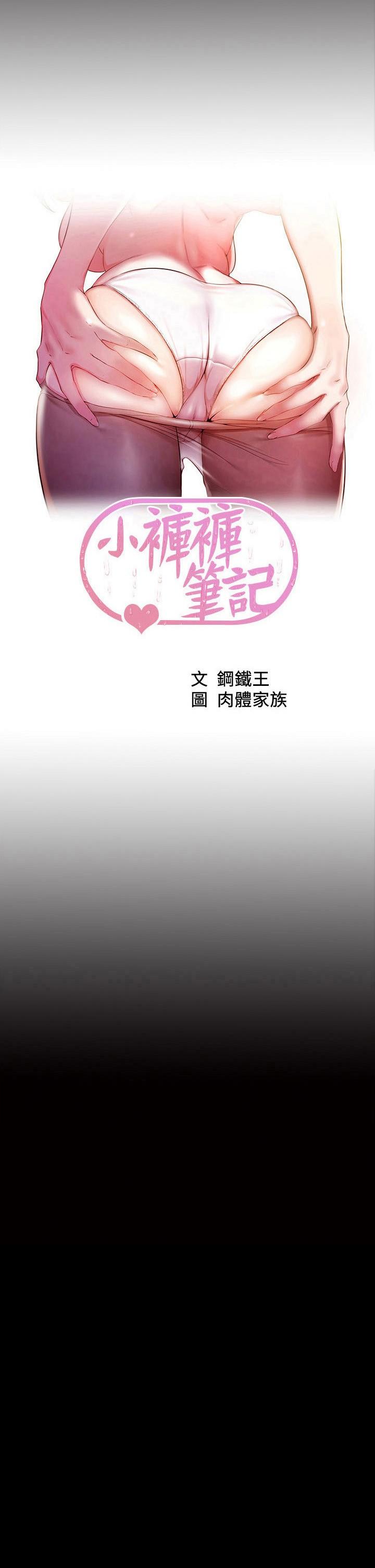 韩国漫画小裤裤笔记韩漫_小裤裤笔记-第108话-叫你张开就张开在线免费阅读-韩国漫画-第3张图片