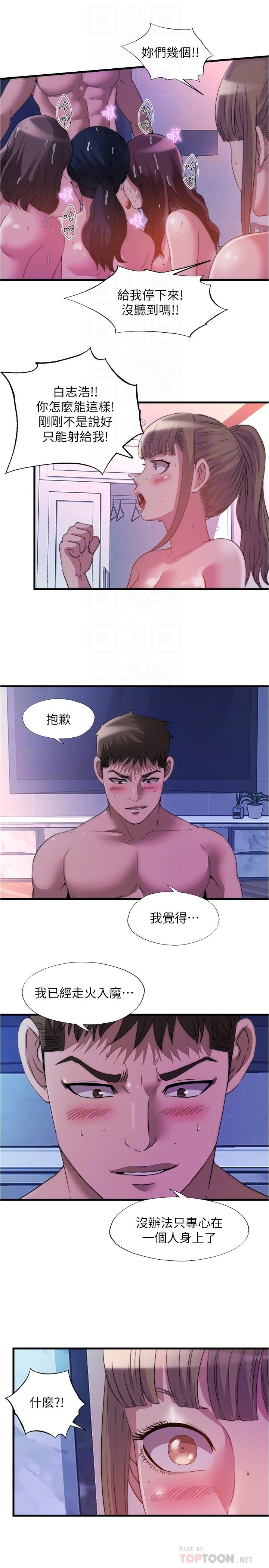 韩国漫画满溢游泳池韩漫_满溢游泳池-第99话-对所有人一起喷洒的喜悦在线免费阅读-韩国漫画-第8张图片