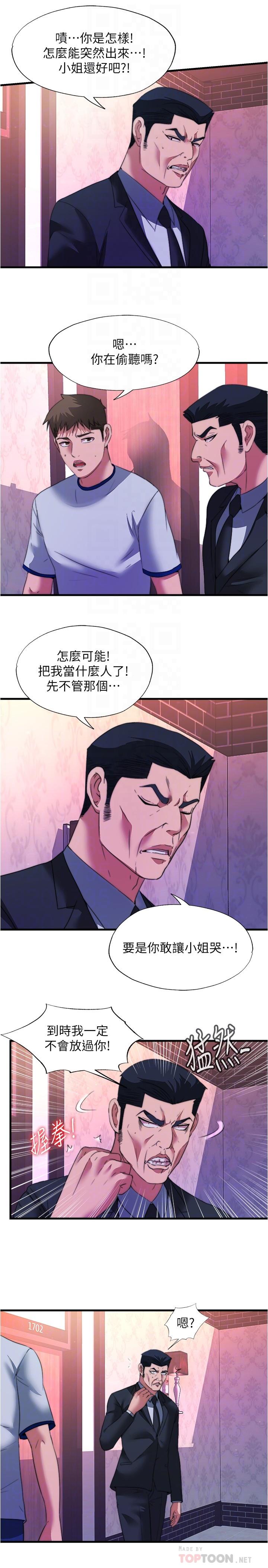 韩国漫画满溢游泳池韩漫_满溢游泳池-第99话-对所有人一起喷洒的喜悦在线免费阅读-韩国漫画-第10张图片