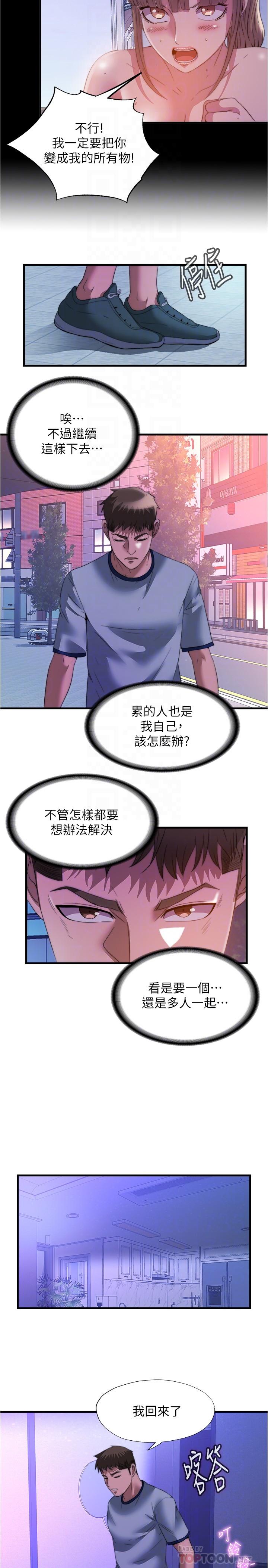 韩国漫画满溢游泳池韩漫_满溢游泳池-第99话-对所有人一起喷洒的喜悦在线免费阅读-韩国漫画-第14张图片