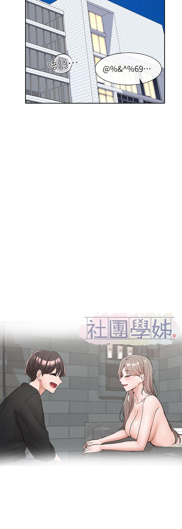 韩国漫画社团学姐韩漫_社团学姐-第110话-等我洗好，再给我个抱抱在线免费阅读-韩国漫画-第29张图片