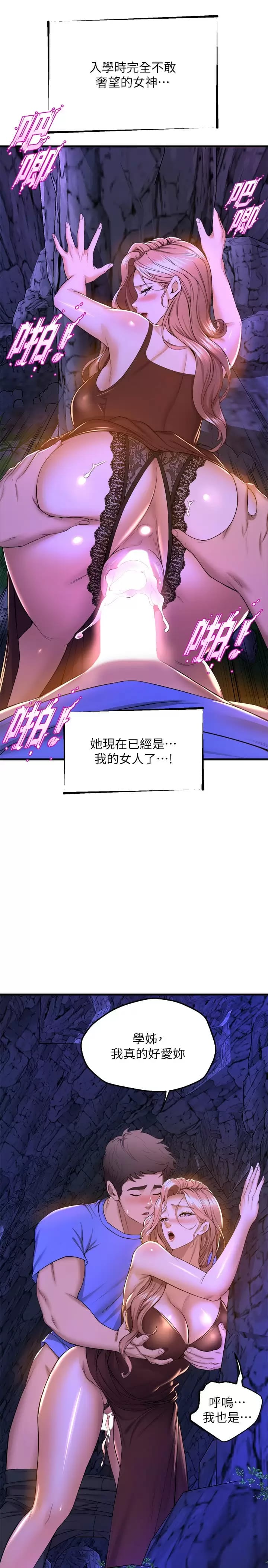 韩国漫画舞蹈系学姐们韩漫_舞蹈系学姐们-第46话-我为你准备的礼物在线免费阅读-韩国漫画-第36张图片