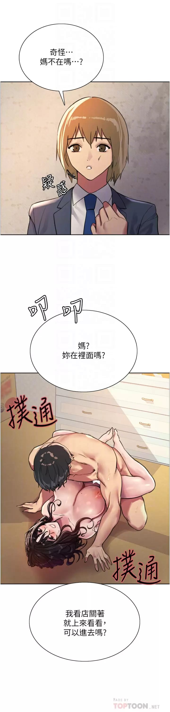 韩国漫画色轮眼韩漫_色轮眼-第31话-为乖巧的阿姨注入新鲜优格在线免费阅读-韩国漫画-第8张图片