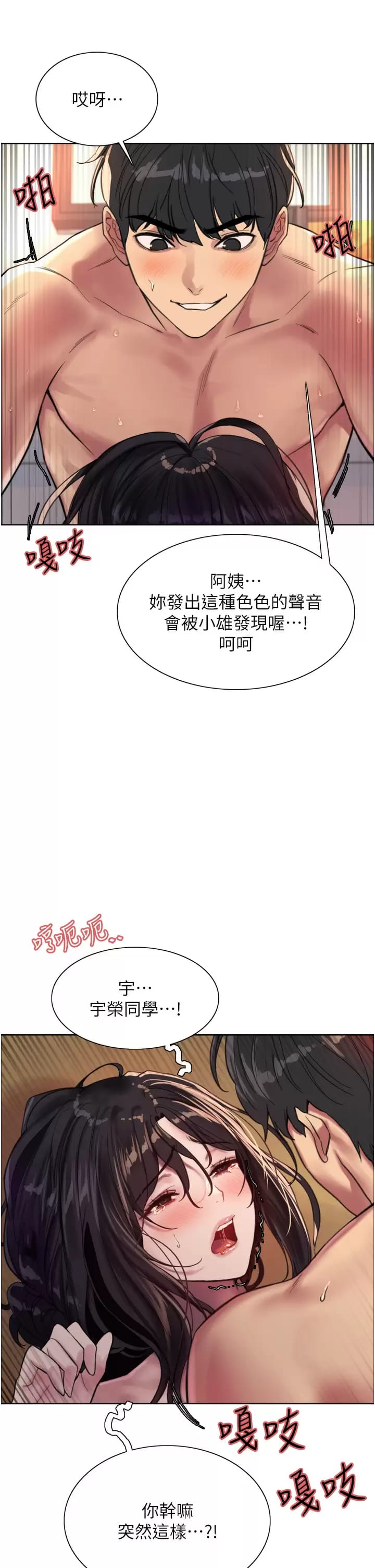 韩国漫画色轮眼韩漫_色轮眼-第31话-为乖巧的阿姨注入新鲜优格在线免费阅读-韩国漫画-第11张图片