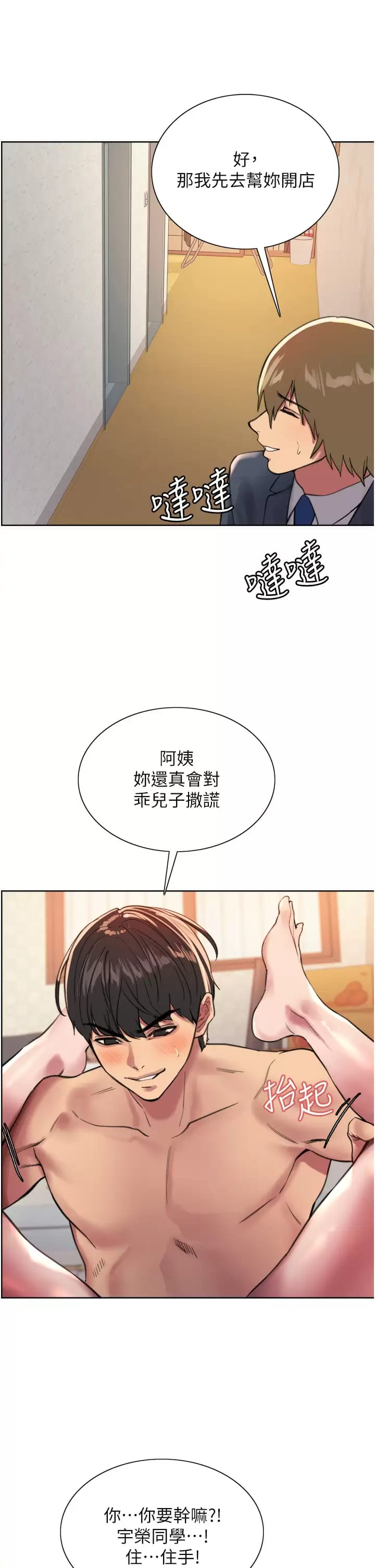 韩国漫画色轮眼韩漫_色轮眼-第31话-为乖巧的阿姨注入新鲜优格在线免费阅读-韩国漫画-第20张图片