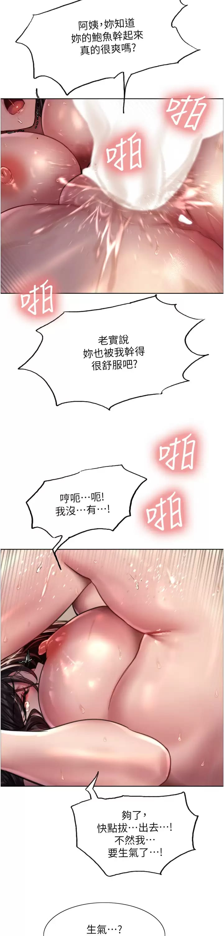 韩国漫画色轮眼韩漫_色轮眼-第31话-为乖巧的阿姨注入新鲜优格在线免费阅读-韩国漫画-第24张图片