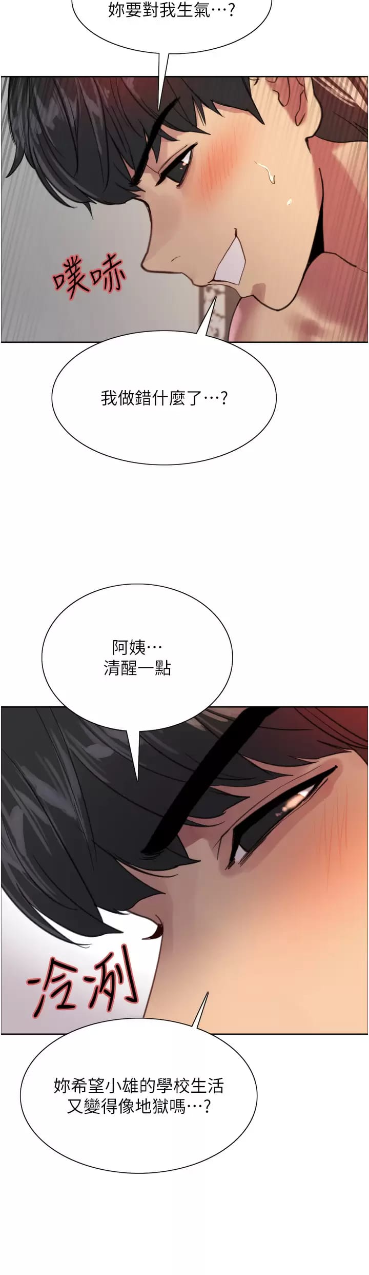 韩国漫画色轮眼韩漫_色轮眼-第31话-为乖巧的阿姨注入新鲜优格在线免费阅读-韩国漫画-第25张图片