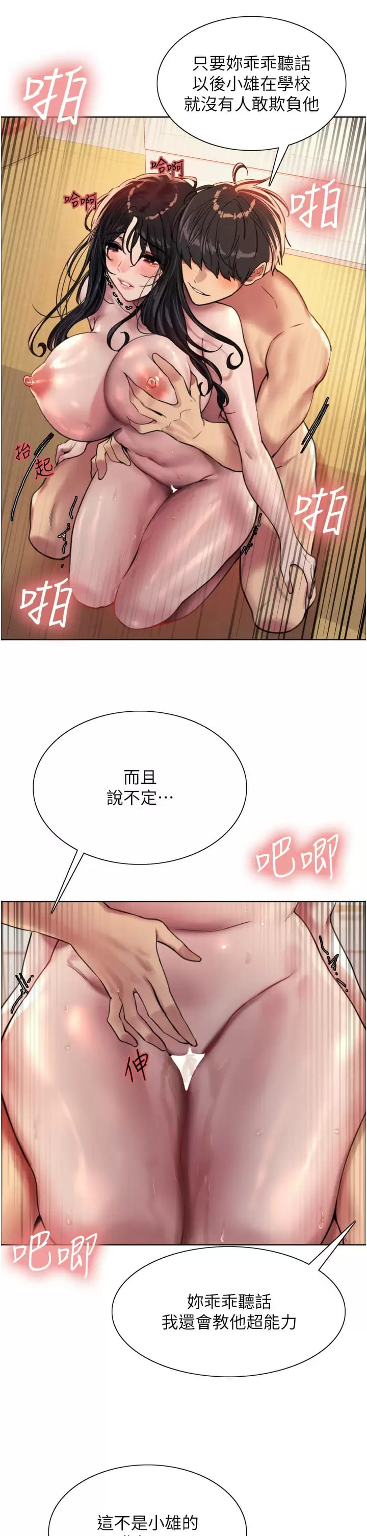 韩国漫画色轮眼韩漫_色轮眼-第31话-为乖巧的阿姨注入新鲜优格在线免费阅读-韩国漫画-第35张图片