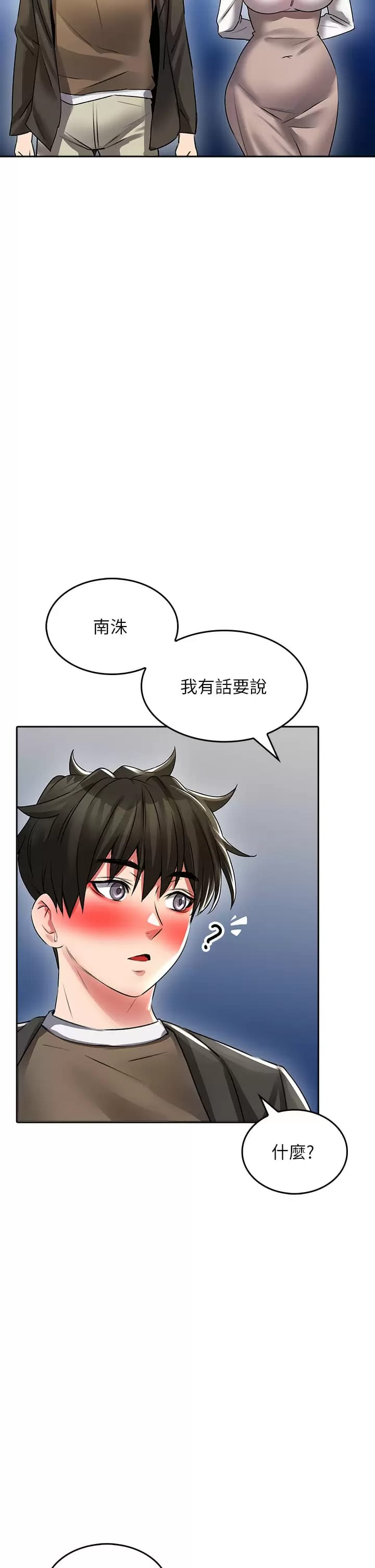 韩国漫画小心你后面韩漫_小心你后面-第21话-双双高潮的亲子蜜穴在线免费阅读-韩国漫画-第45张图片