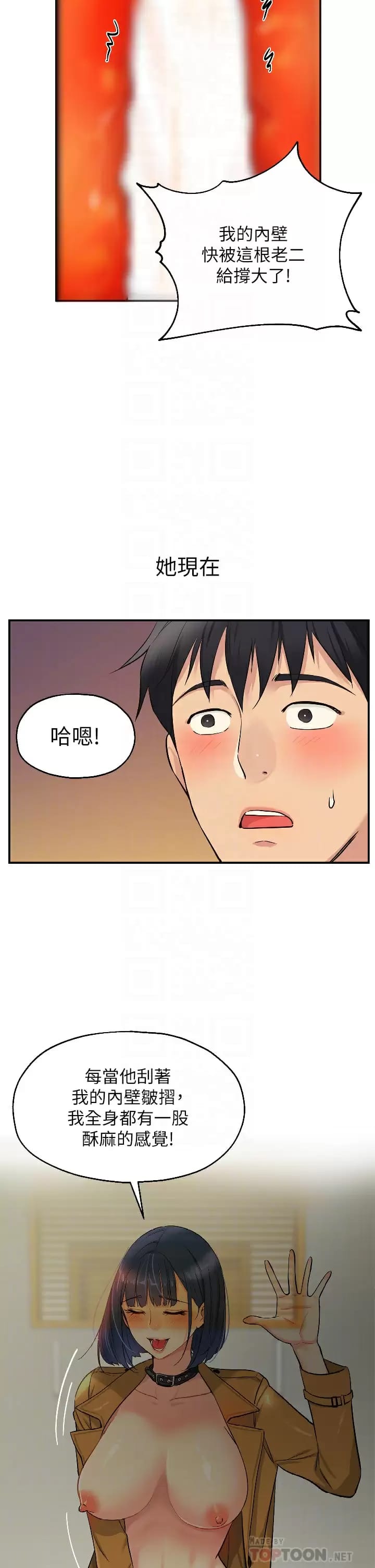 韩国漫画洞洞杂货店韩漫_洞洞杂货店-第15话-好喜欢你一直顶我在线免费阅读-韩国漫画-第6张图片