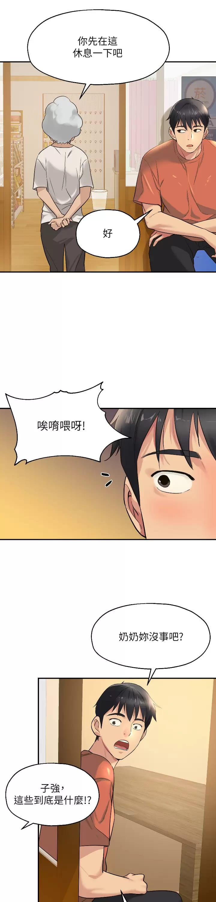 韩国漫画洞洞杂货店韩漫_洞洞杂货店-第15话-好喜欢你一直顶我在线免费阅读-韩国漫画-第32张图片