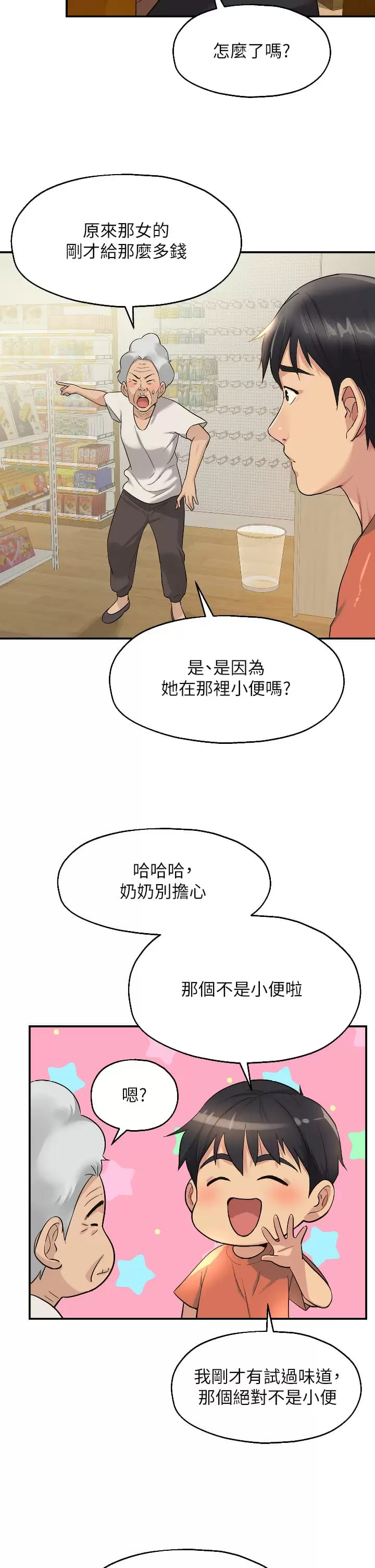 韩国漫画洞洞杂货店韩漫_洞洞杂货店-第15话-好喜欢你一直顶我在线免费阅读-韩国漫画-第33张图片