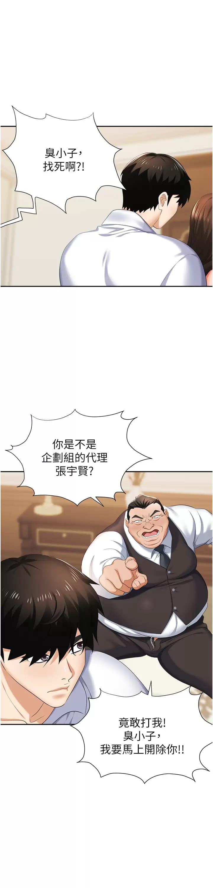 韩国漫画职场陷阱韩漫_职场陷阱-第12话-好想要你的大棒棒&hearts;在线免费阅读-韩国漫画-第13张图片