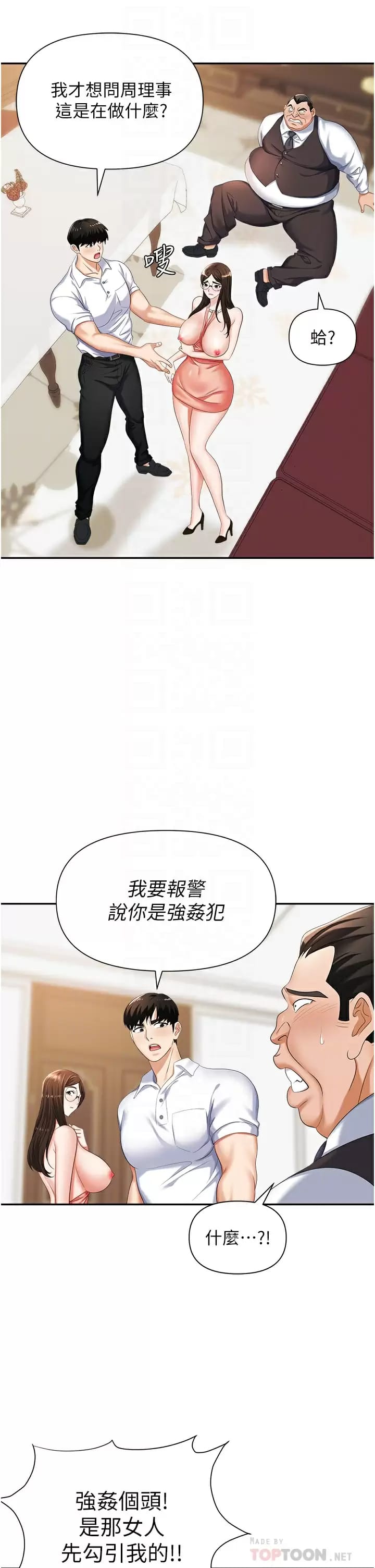 韩国漫画职场陷阱韩漫_职场陷阱-第12话-好想要你的大棒棒&hearts;在线免费阅读-韩国漫画-第14张图片