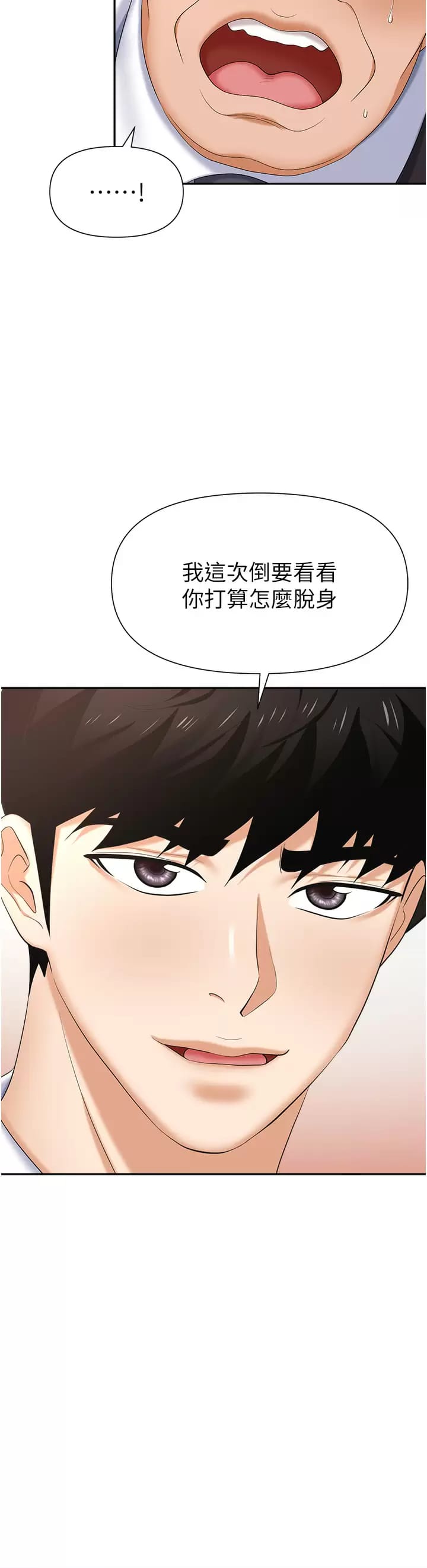 韩国漫画职场陷阱韩漫_职场陷阱-第12话-好想要你的大棒棒&hearts;在线免费阅读-韩国漫画-第17张图片