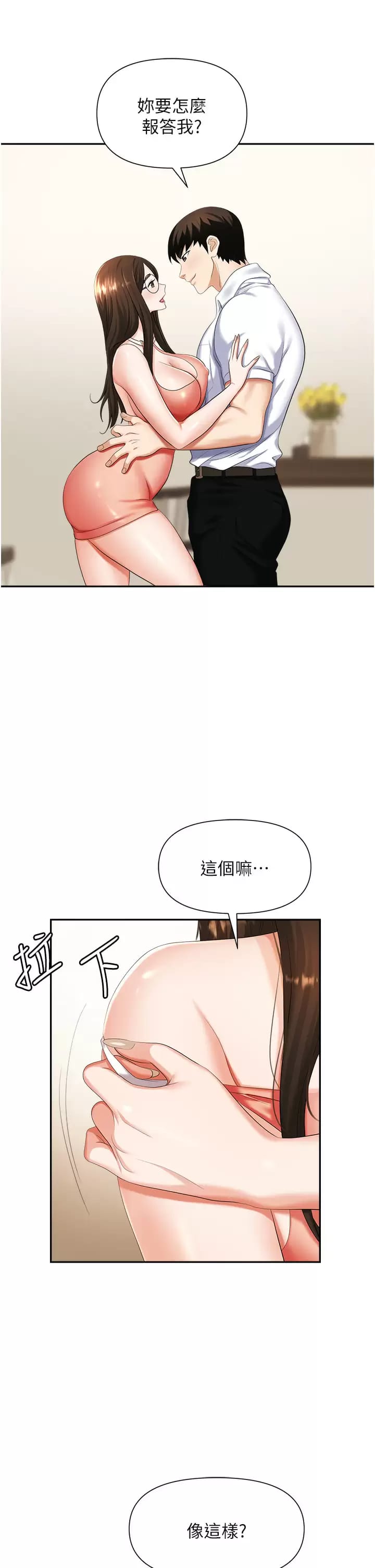 韩国漫画职场陷阱韩漫_职场陷阱-第12话-好想要你的大棒棒&hearts;在线免费阅读-韩国漫画-第25张图片