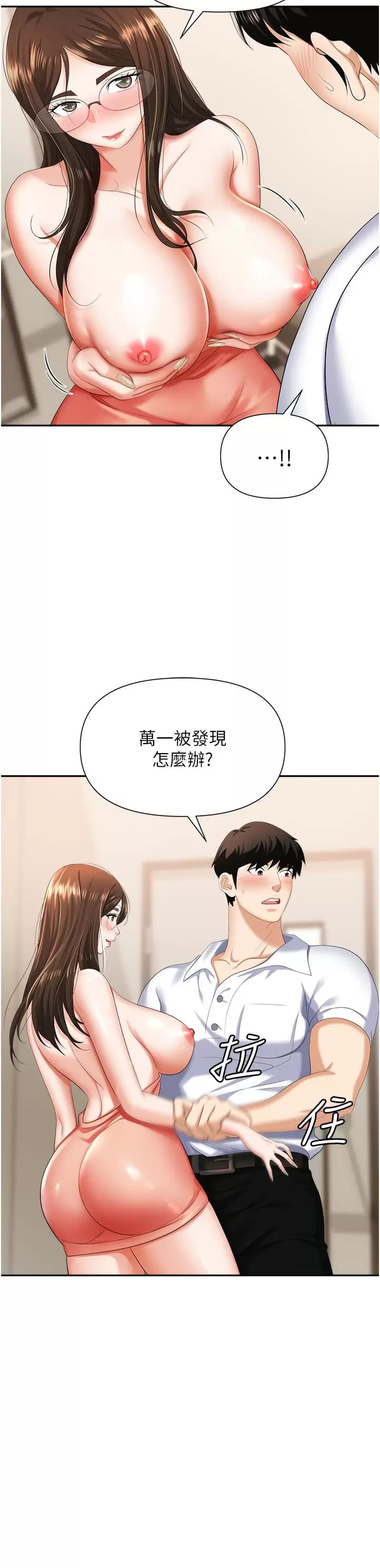 韩国漫画职场陷阱韩漫_职场陷阱-第12话-好想要你的大棒棒&hearts;在线免费阅读-韩国漫画-第26张图片