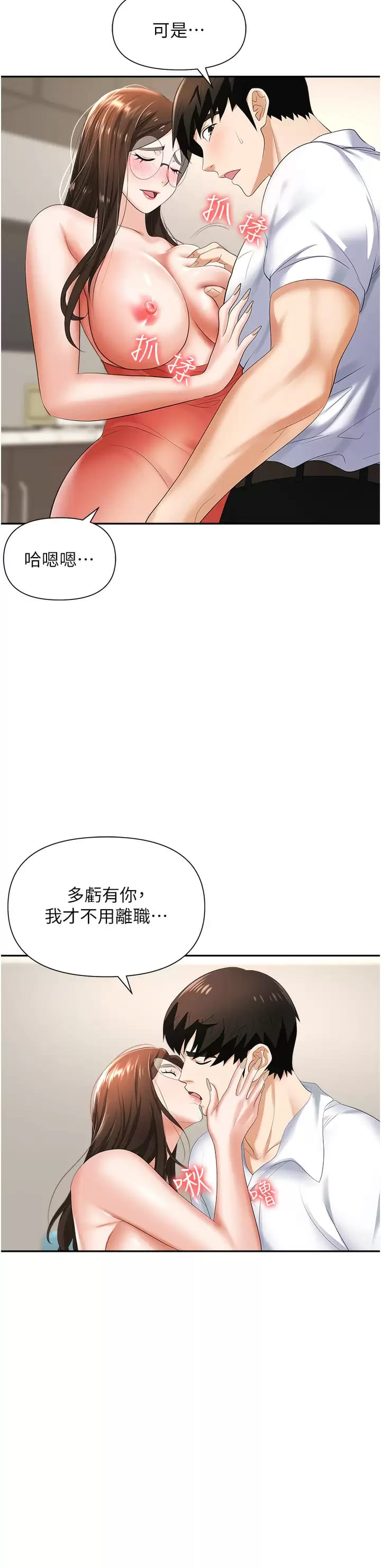 韩国漫画职场陷阱韩漫_职场陷阱-第12话-好想要你的大棒棒&hearts;在线免费阅读-韩国漫画-第28张图片