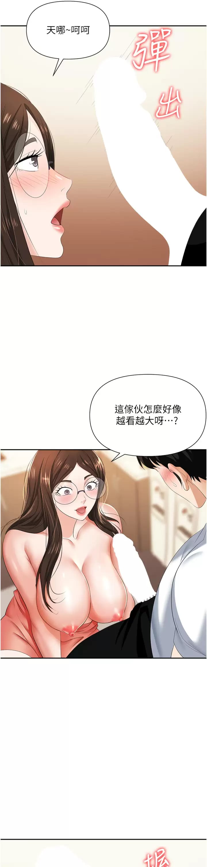 韩国漫画职场陷阱韩漫_职场陷阱-第12话-好想要你的大棒棒&hearts;在线免费阅读-韩国漫画-第31张图片