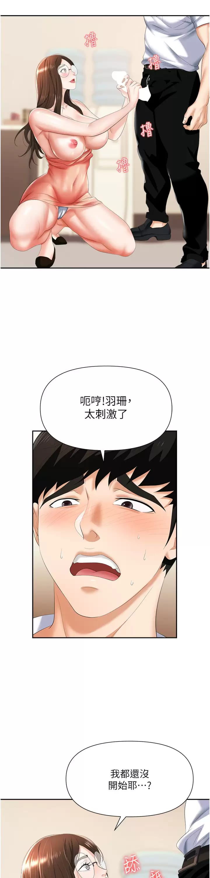 韩国漫画职场陷阱韩漫_职场陷阱-第12话-好想要你的大棒棒&hearts;在线免费阅读-韩国漫画-第33张图片