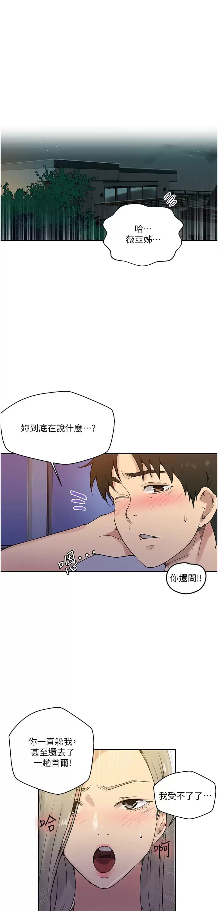 韩国漫画秘密教学韩漫_秘密教学-第158话-又熙姐…你变得好淫荡在线免费阅读-韩国漫画-第5张图片