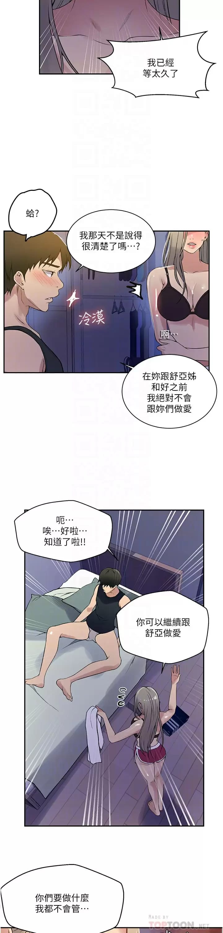 韩国漫画秘密教学韩漫_秘密教学-第158话-又熙姐…你变得好淫荡在线免费阅读-韩国漫画-第6张图片
