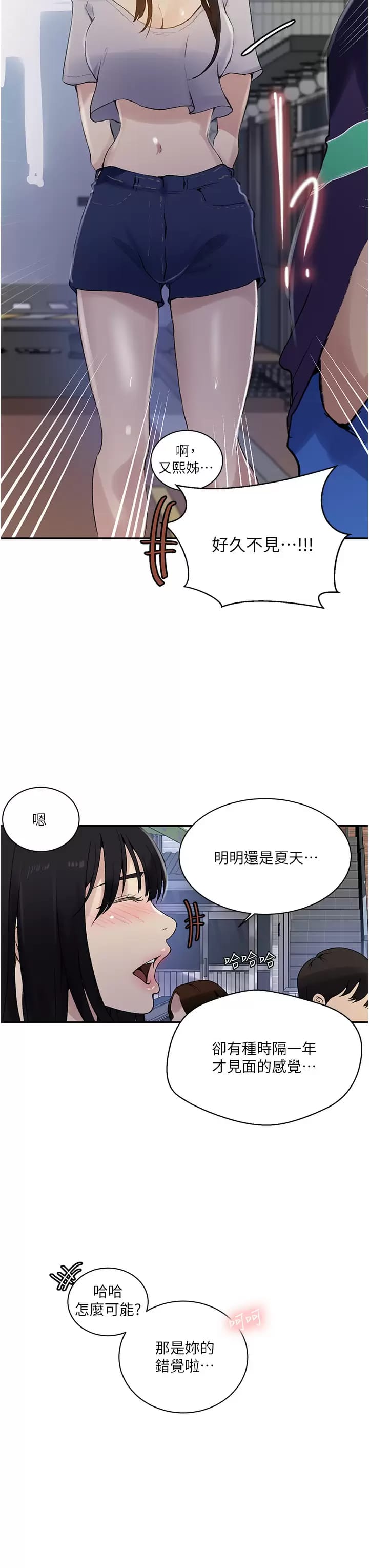 韩国漫画秘密教学韩漫_秘密教学-第158话-又熙姐…你变得好淫荡在线免费阅读-韩国漫画-第17张图片