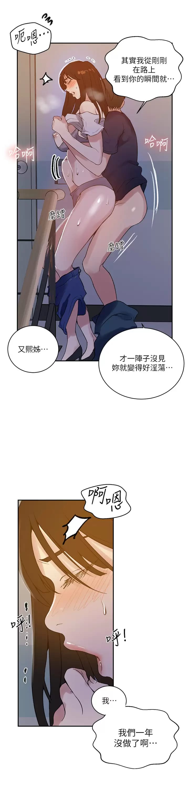 韩国漫画秘密教学韩漫_秘密教学-第158话-又熙姐…你变得好淫荡在线免费阅读-韩国漫画-第27张图片