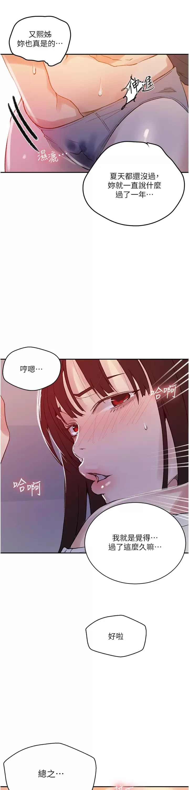 韩国漫画秘密教学韩漫_秘密教学-第158话-又熙姐…你变得好淫荡在线免费阅读-韩国漫画-第28张图片