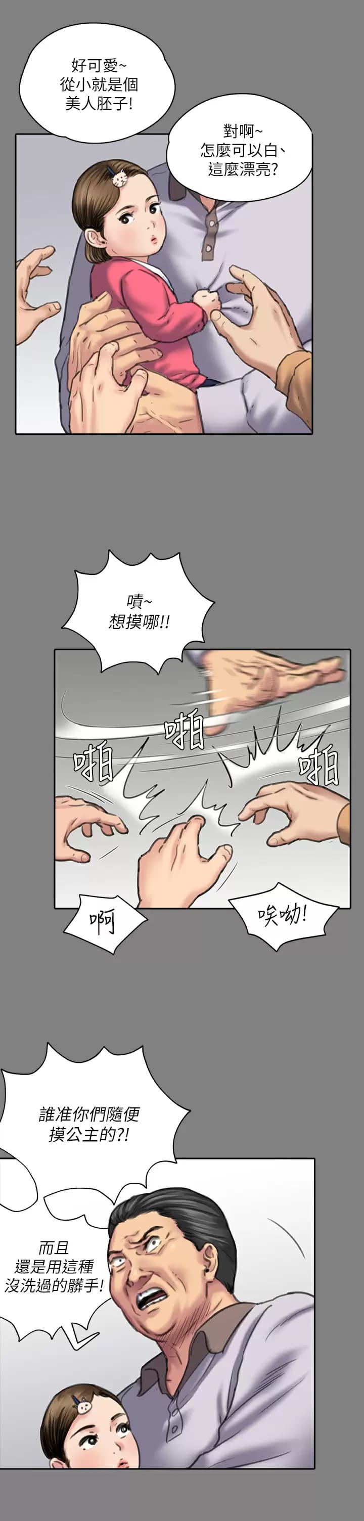 韩国漫画傀儡韩漫_傀儡-第253话-在他面前干他女儿，气死他在线免费阅读-韩国漫画-第15张图片