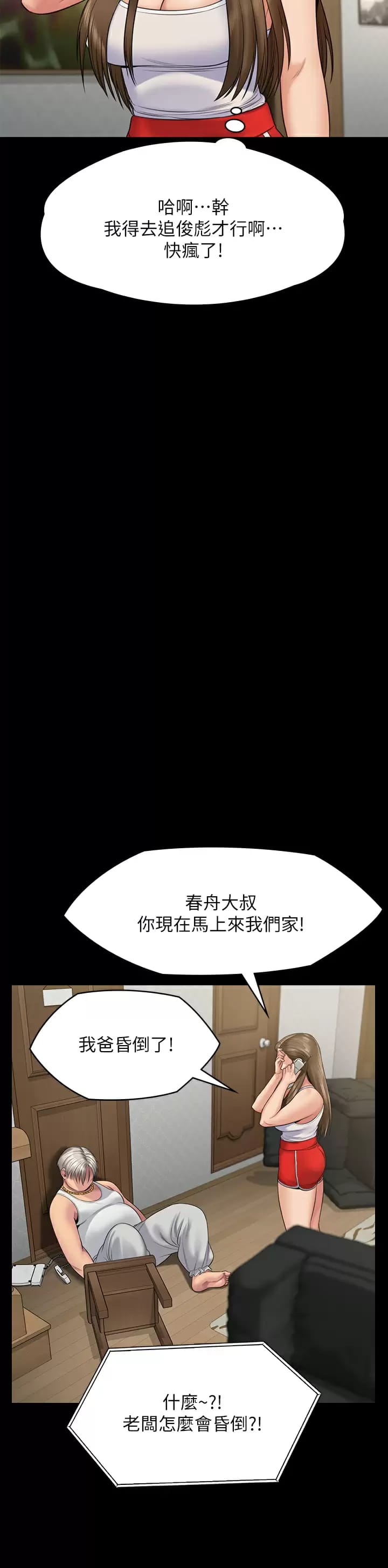 韩国漫画傀儡韩漫_傀儡-第253话-在他面前干他女儿，气死他在线免费阅读-韩国漫画-第34张图片