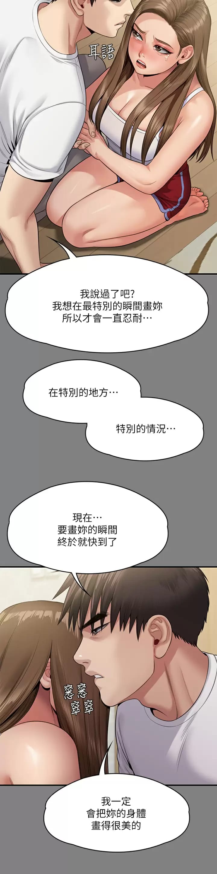 韩国漫画傀儡韩漫_傀儡-第253话-在他面前干他女儿，气死他在线免费阅读-韩国漫画-第39张图片