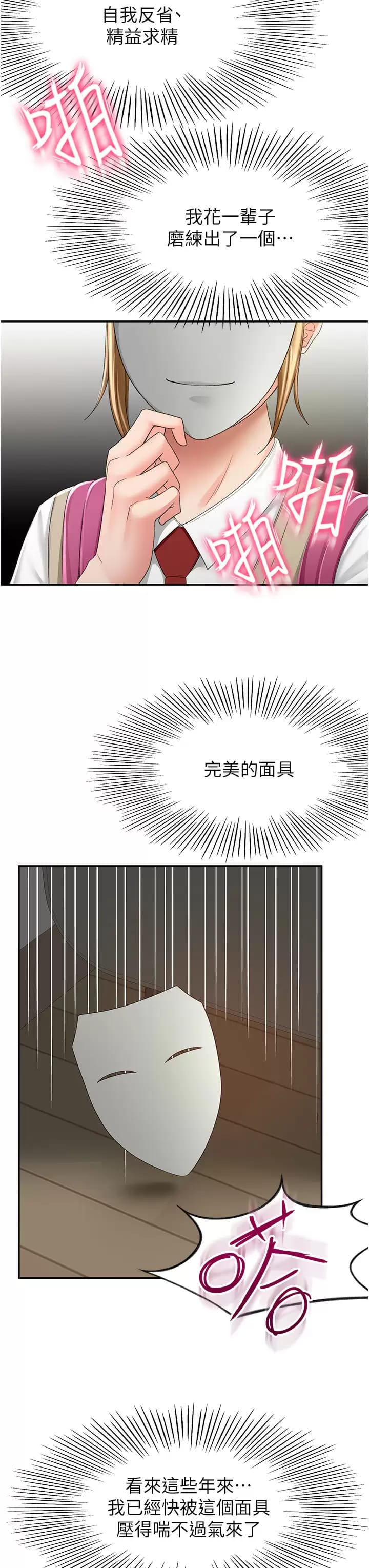 韩国漫画剑道学姐韩漫_剑道学姐-第57话-忙碌的逸菲在线免费阅读-韩国漫画-第3张图片