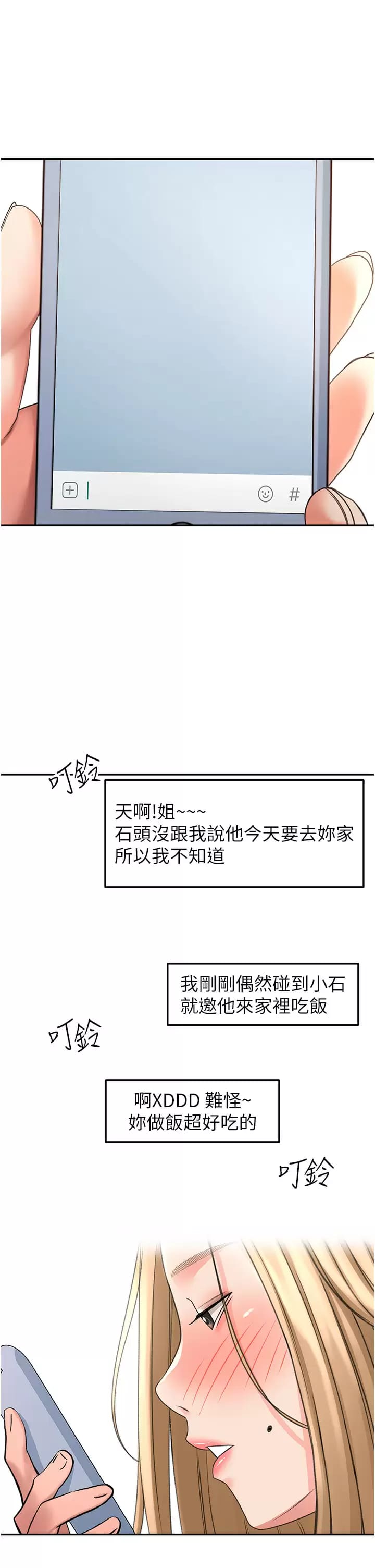 韩国漫画剑道学姐韩漫_剑道学姐-第57话-忙碌的逸菲在线免费阅读-韩国漫画-第21张图片
