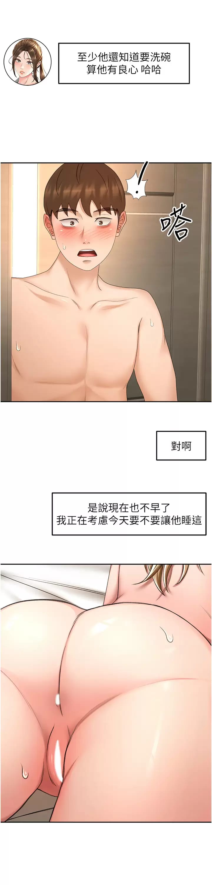 韩国漫画剑道学姐韩漫_剑道学姐-第57话-忙碌的逸菲在线免费阅读-韩国漫画-第22张图片
