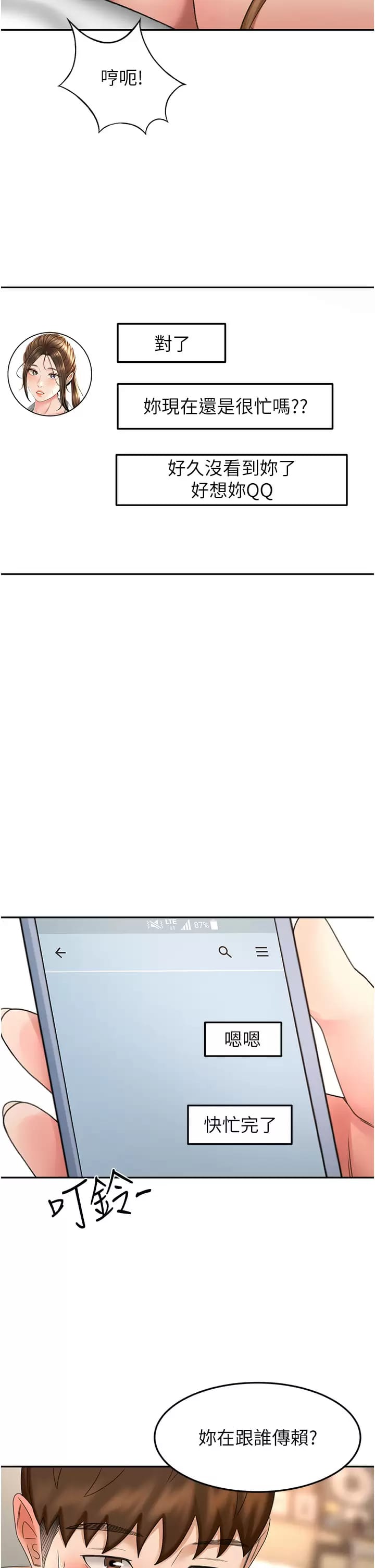 韩国漫画剑道学姐韩漫_剑道学姐-第57话-忙碌的逸菲在线免费阅读-韩国漫画-第24张图片