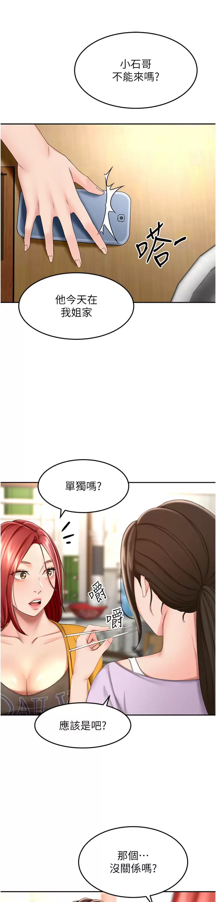 韩国漫画剑道学姐韩漫_剑道学姐-第57话-忙碌的逸菲在线免费阅读-韩国漫画-第26张图片