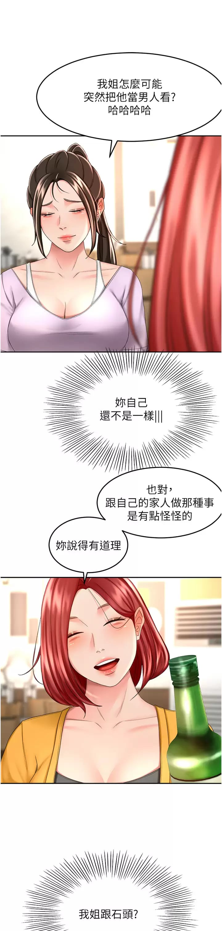 韩国漫画剑道学姐韩漫_剑道学姐-第57话-忙碌的逸菲在线免费阅读-韩国漫画-第31张图片