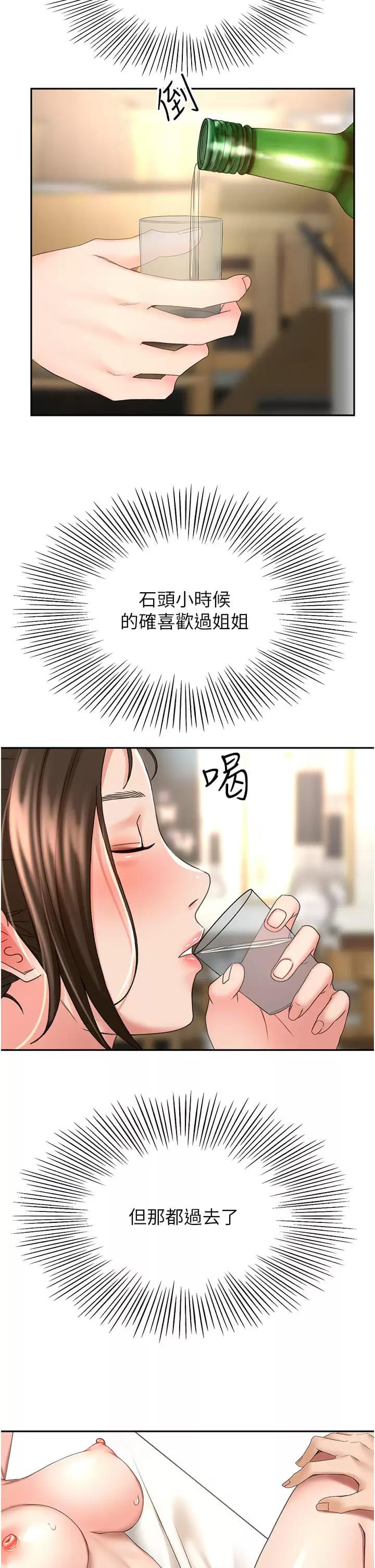 韩国漫画剑道学姐韩漫_剑道学姐-第57话-忙碌的逸菲在线免费阅读-韩国漫画-第32张图片