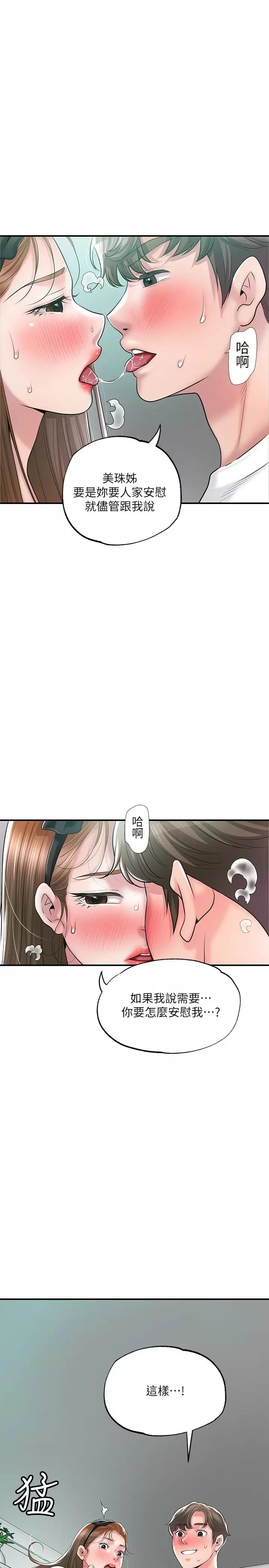 韩国漫画幸福督市韩漫_幸福督市-第71话-不停进出美珠的肉体在线免费阅读-韩国漫画-第15张图片