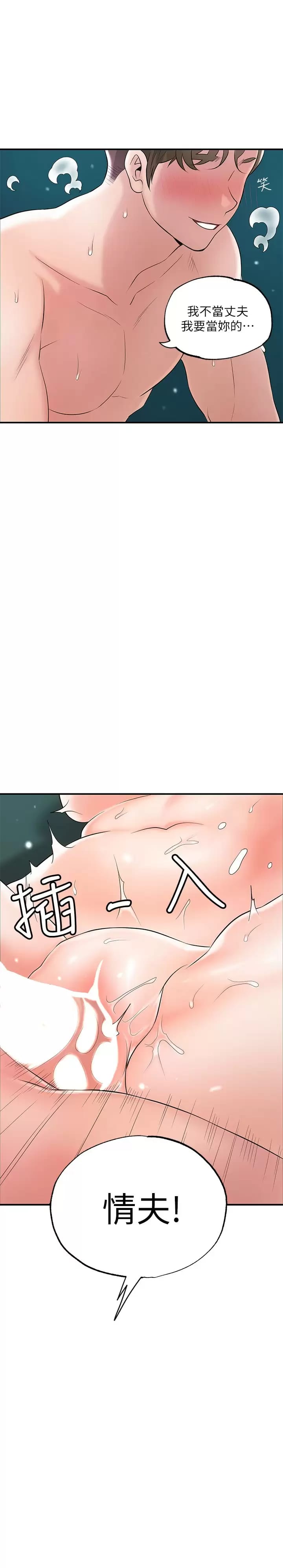 韩国漫画幸福督市韩漫_幸福督市-第71话-不停进出美珠的肉体在线免费阅读-韩国漫画-第26张图片