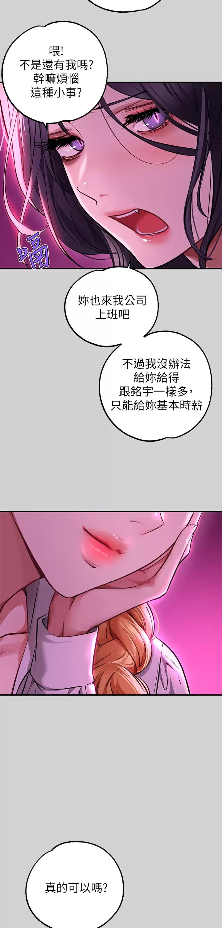 韩国漫画富家女姐姐韩漫_富家女姐姐-第78话-我有个请求…在线免费阅读-韩国漫画-第41张图片