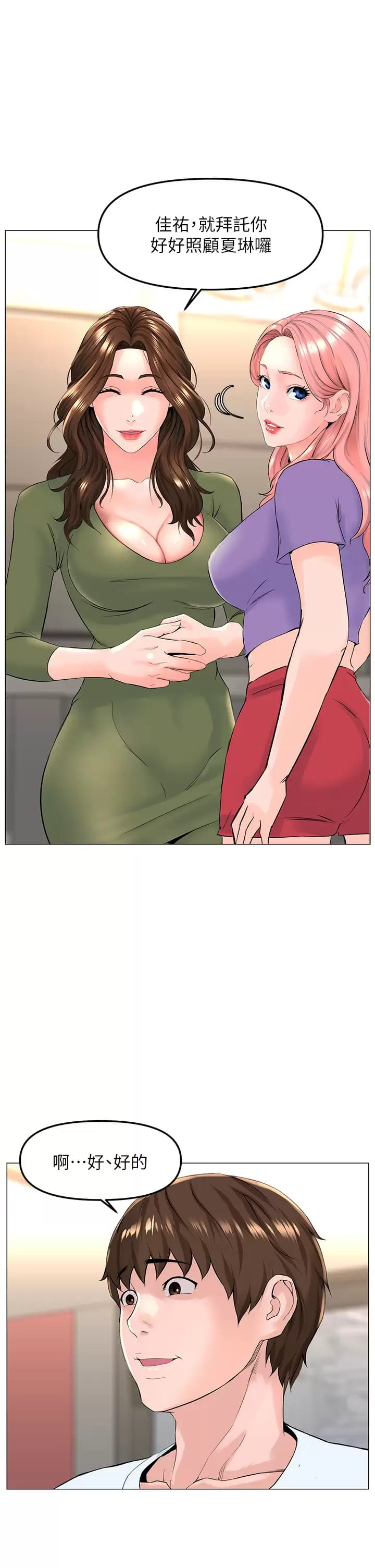 韩国漫画楼上的网美韩漫_楼上的网美-第67话-主人，给我小心点&hearts;在线免费阅读-韩国漫画-第1张图片