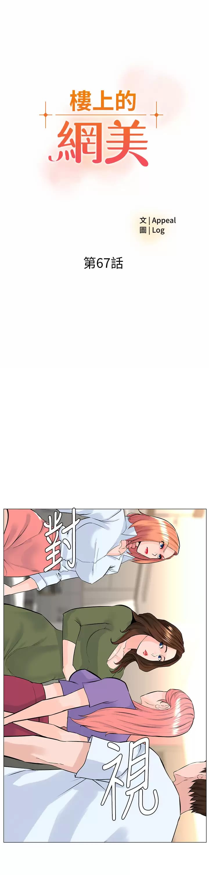 韩国漫画楼上的网美韩漫_楼上的网美-第67话-主人，给我小心点&hearts;在线免费阅读-韩国漫画-第3张图片