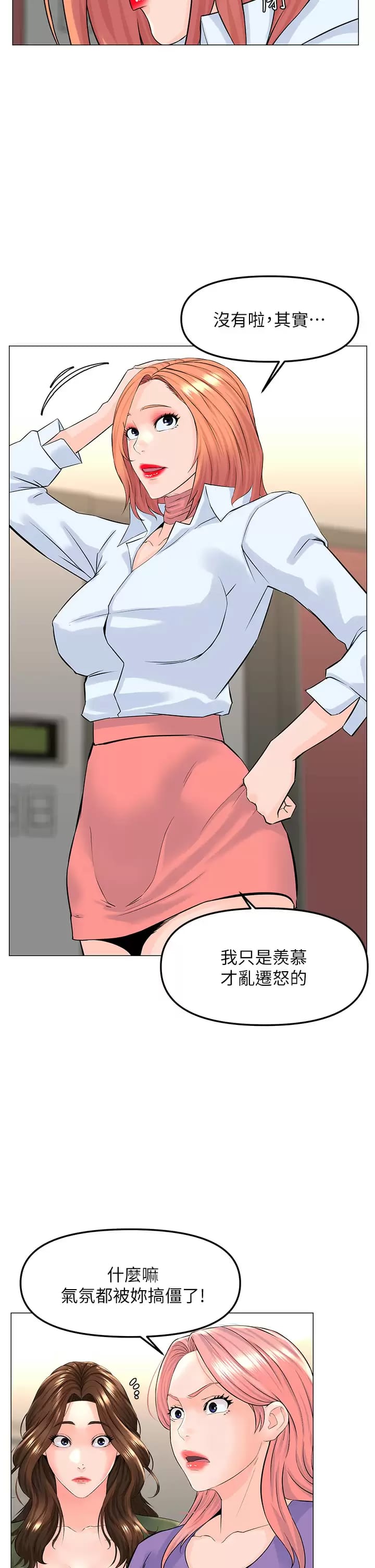 韩国漫画楼上的网美韩漫_楼上的网美-第67话-主人，给我小心点&hearts;在线免费阅读-韩国漫画-第7张图片