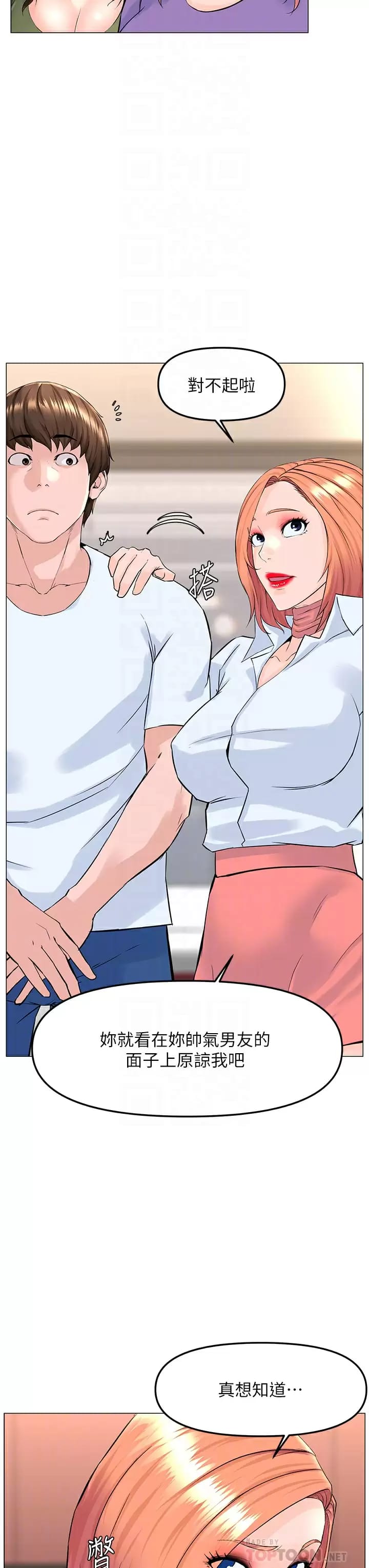韩国漫画楼上的网美韩漫_楼上的网美-第67话-主人，给我小心点&hearts;在线免费阅读-韩国漫画-第8张图片