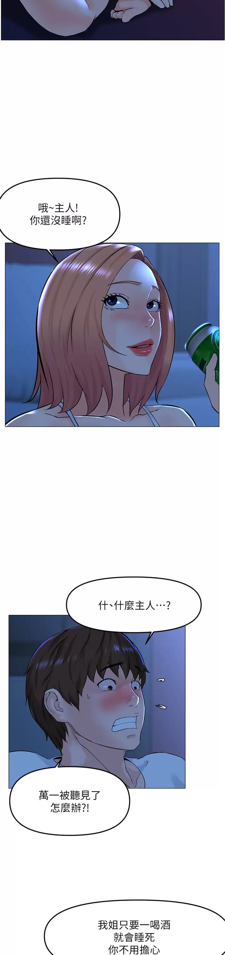 韩国漫画楼上的网美韩漫_楼上的网美-第67话-主人，给我小心点&hearts;在线免费阅读-韩国漫画-第13张图片