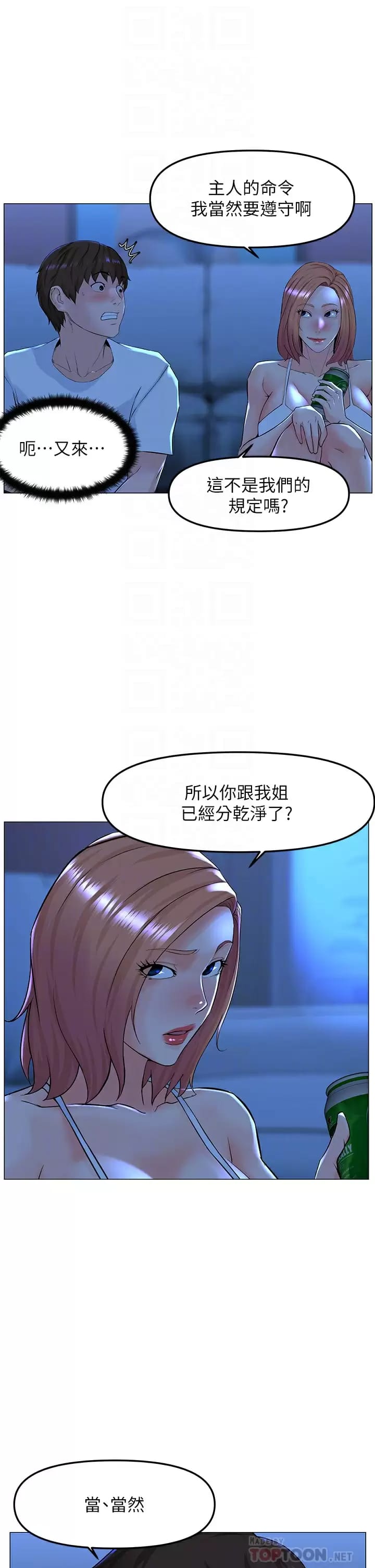韩国漫画楼上的网美韩漫_楼上的网美-第67话-主人，给我小心点&hearts;在线免费阅读-韩国漫画-第16张图片