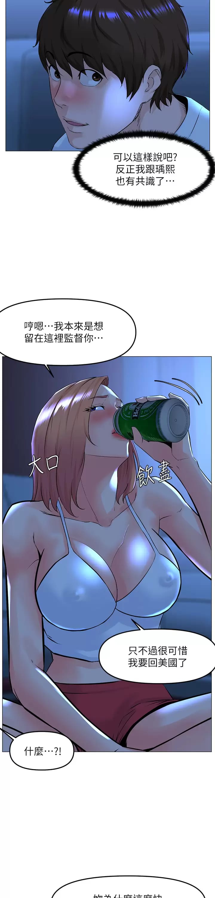 韩国漫画楼上的网美韩漫_楼上的网美-第67话-主人，给我小心点&hearts;在线免费阅读-韩国漫画-第17张图片